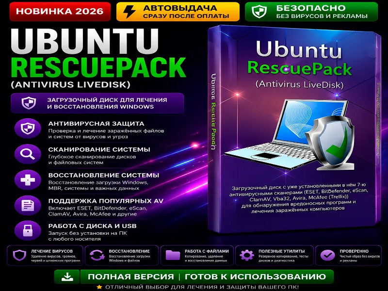 UALinux RescuePack | LiveDisk антивирус | Автовыдача