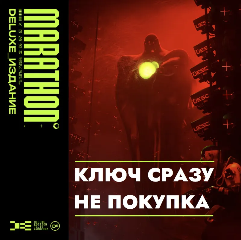 Marathon - Deluxe Edition + Pre-Order Pack / PS5 EU КЛЮЧ СРАЗУ