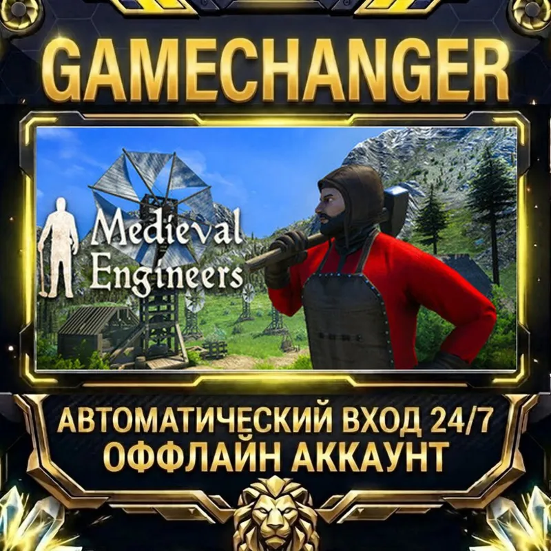 Medieval Engineers Steam ОФФЛАЙН-аккаунт | Автовыдача 24/7