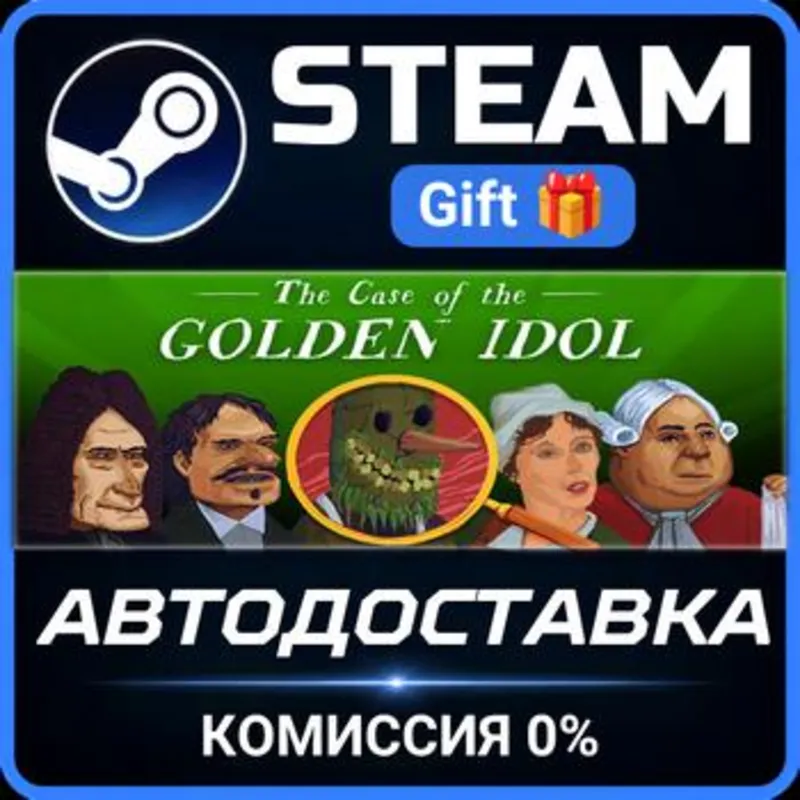 The Case of the Golden Idol Steam Gift СТИМ ГИФТ ПК АВТОДОСТАВКА ПОДАРОК