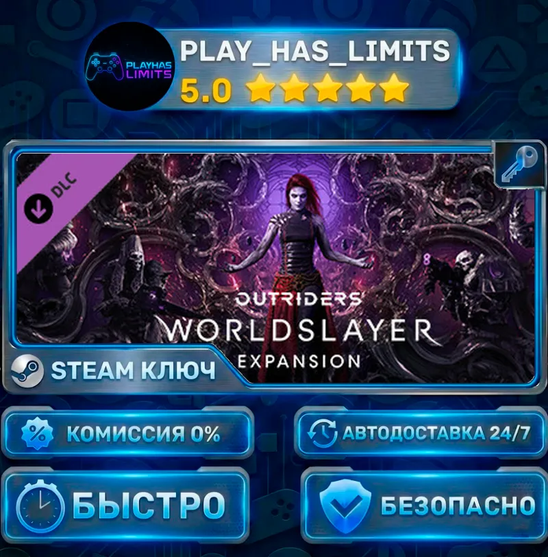 OUTRIDERS — WORLDSLAYER EXPANSION DLC КЛЮЧ STEAM ВЕСЬ МИР+РФ