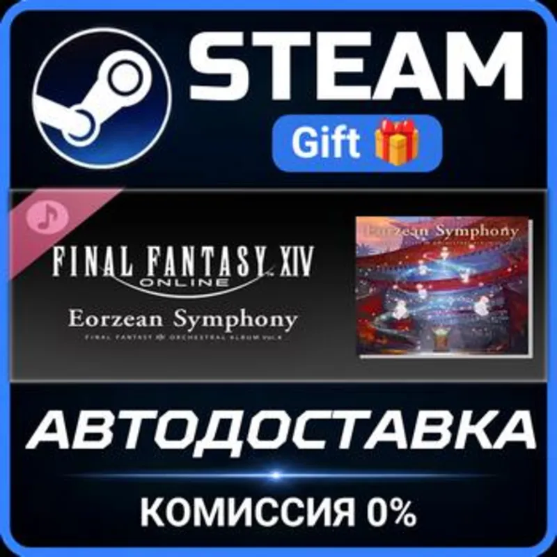 Eorzean Symphony: FINAL FANTASY XIV Orchestral Album Vol. 4 Steam Gift СТИМ ГИФТ ПК