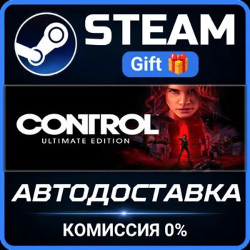 Control Ultimate Edition Steam Gift СТИМ ГИФТ ПК АВТОДОСТАВКА ПОДАРОК