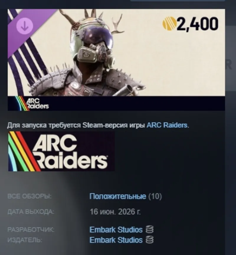ARC Raiders - The Reaver Set DLC АВТОДОСТАВКА STEAM РОССИЯ