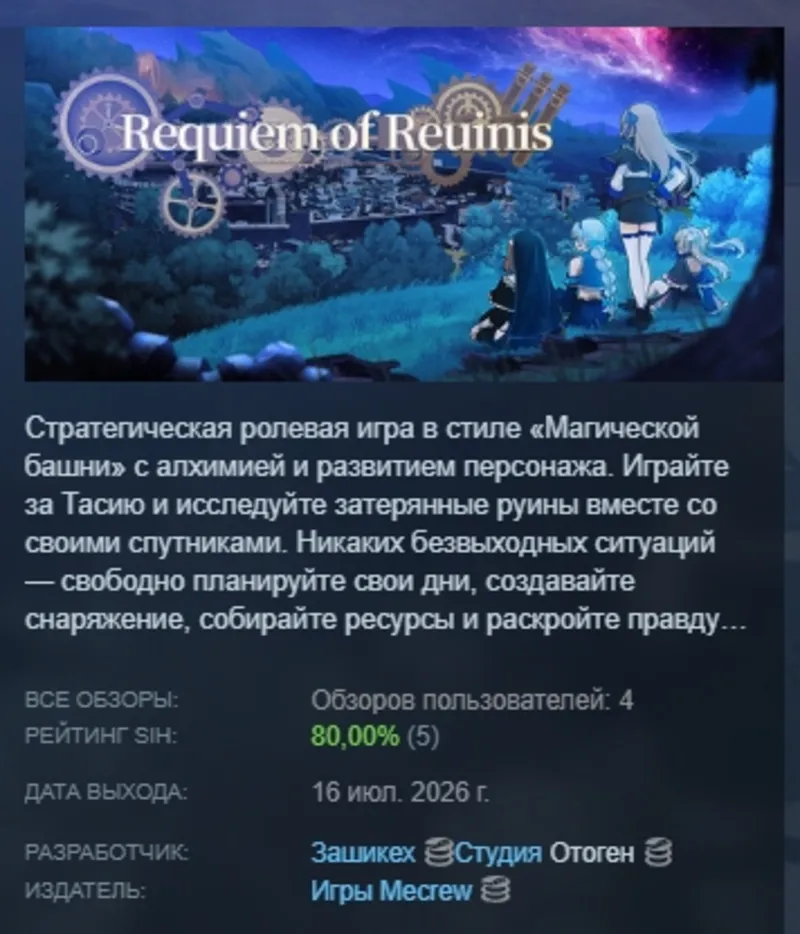 列乌尼斯的挽歌 Requiem of Reuinis АВТОДОСТАВКА STEAM GLOBAL МГНОВЕННО ЛИЦЕНЗИЯ