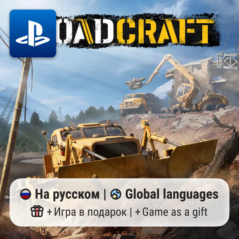 RoadCraft (PS5) | П2-П3