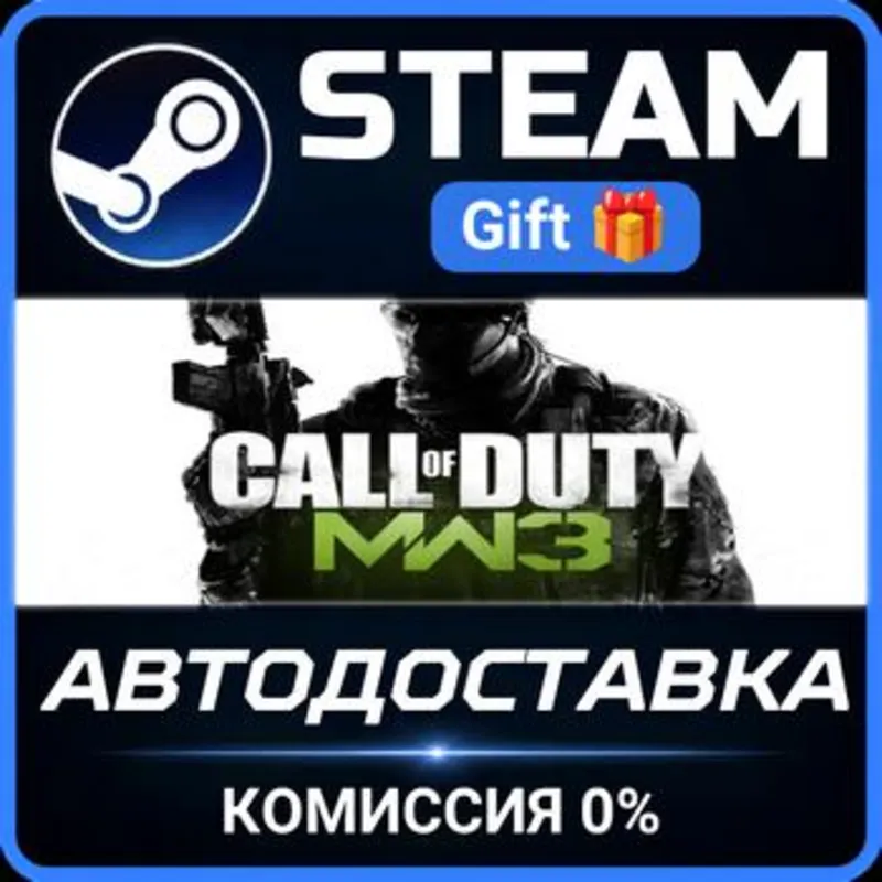 Call of Duty®: Modern Warfare® 3 (2011) Steam Gift СТИМ ГИФТ ПК АВТОДОСТАВКА ПОДАРОК