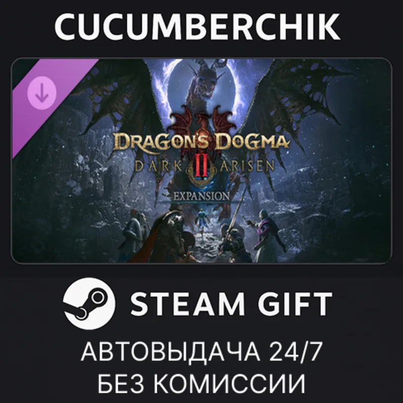 Dragon's Dogma 2: Dark Arisen Expansion STEAM GIFT AUTO RU+МИР