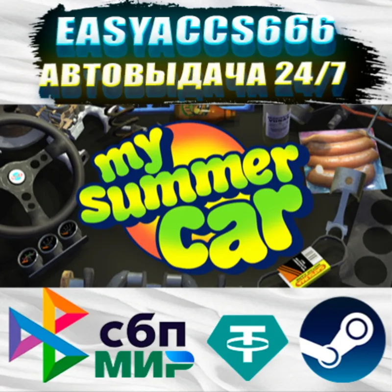 My Summer Car | АВТОДОСТАВКА | ВЫБОР РЕГИОНА (RU, UA, KZ)