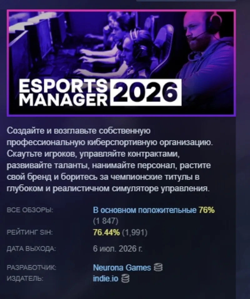Esports Manager 2026 АВТОДОСТАВКА STEAM GLOBAL МГНОВЕННО ЛИЦЕНЗИЯ
