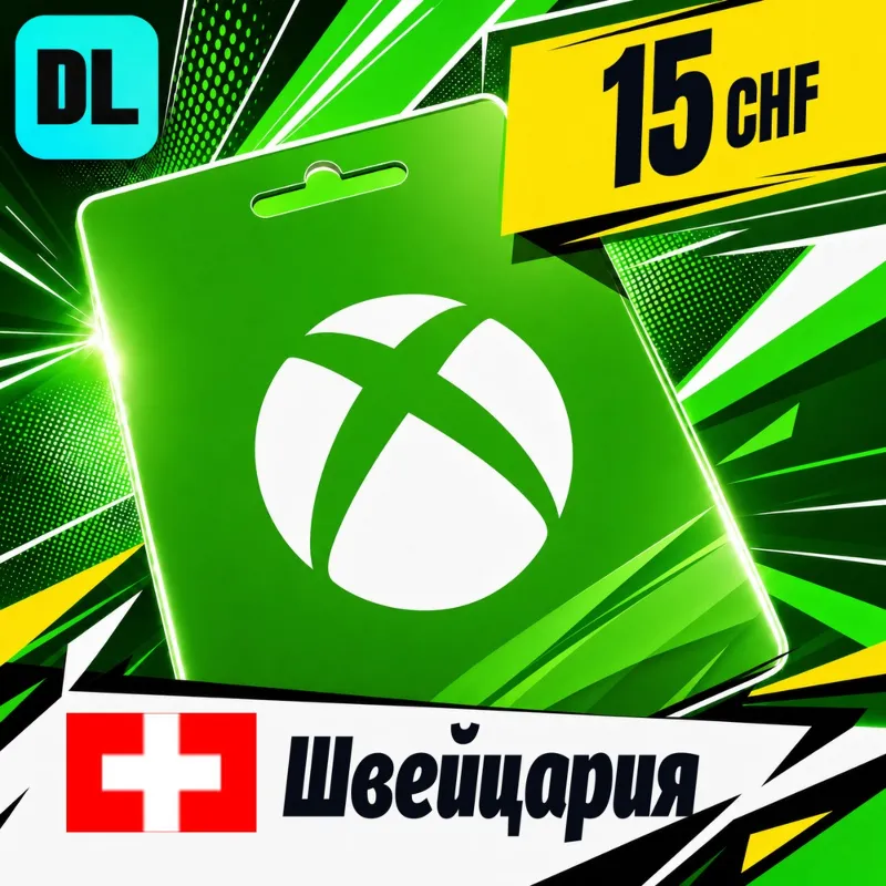 Xbox Gift Card Швейцария 15 CHF цифровой код — автовыдача 24/7