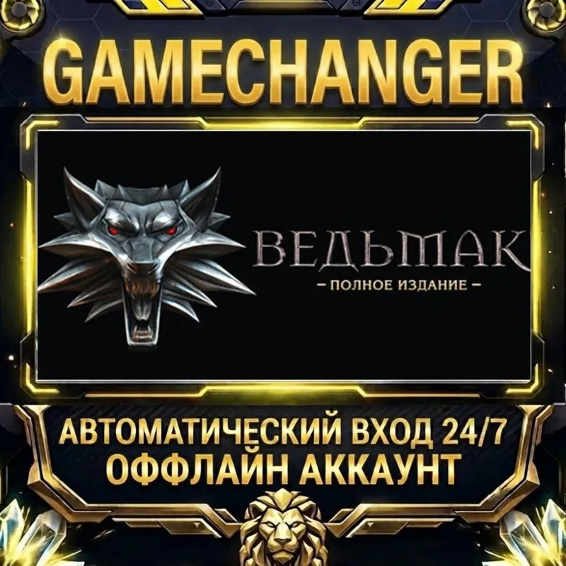 The Witcher: Enhanced Edition Director's Cut Steam ОФФЛАЙН-аккаунт | Автовыдача 24/