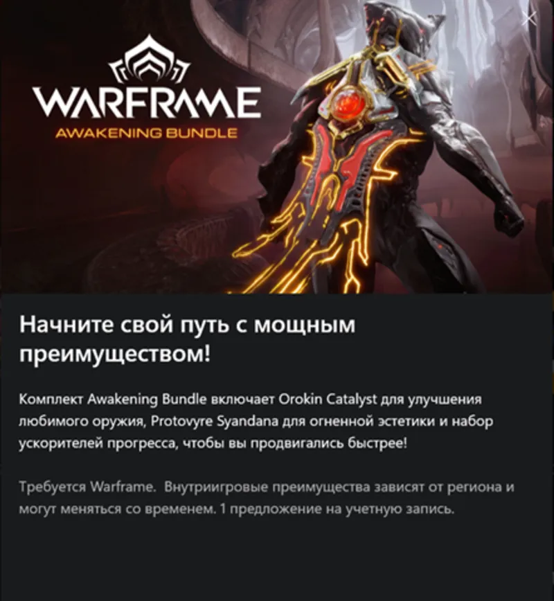 Warframe: Набор «Пробуждение»
