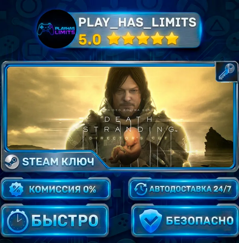 DEATH STRANDING DIRECTOR'S CUT КЛЮЧ STEAM СНГ+РФ