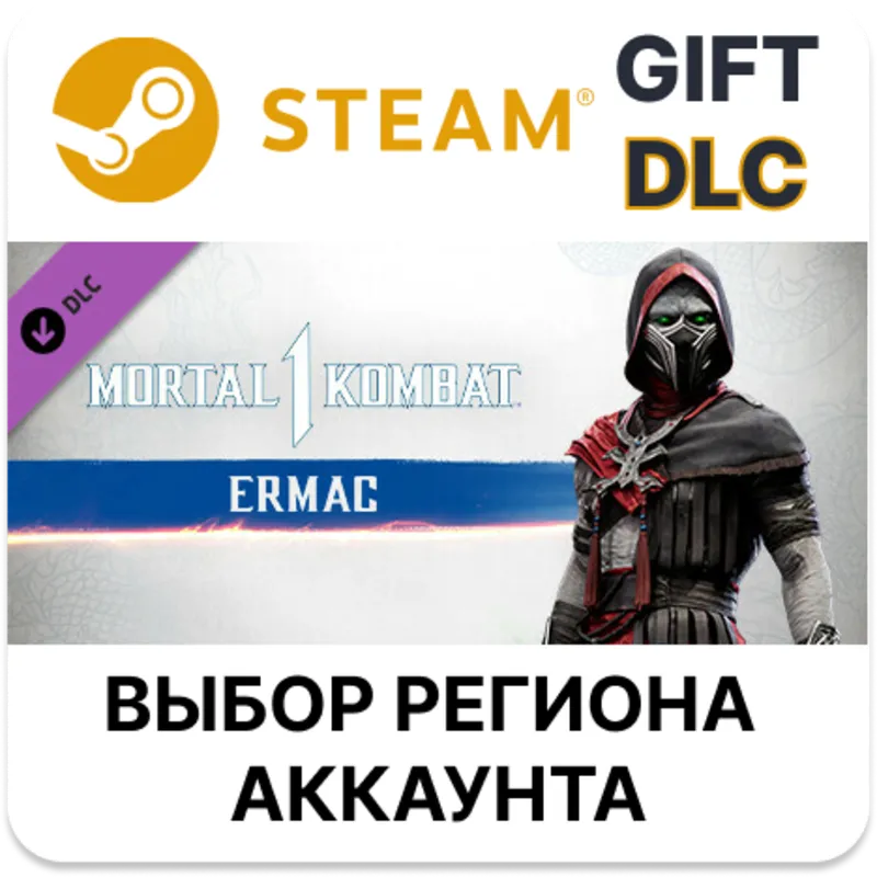 MK1: Ermac Steam Выбор Региона