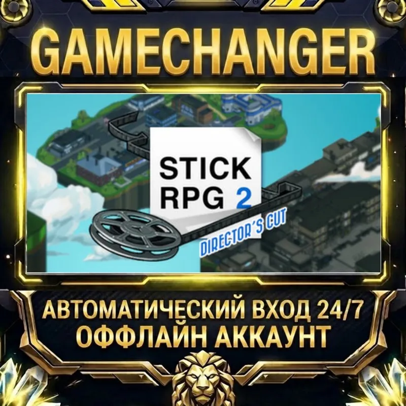 Stick RPG 2 Steam ОФФЛАЙН-аккаунт | Автовыдача 24/7
