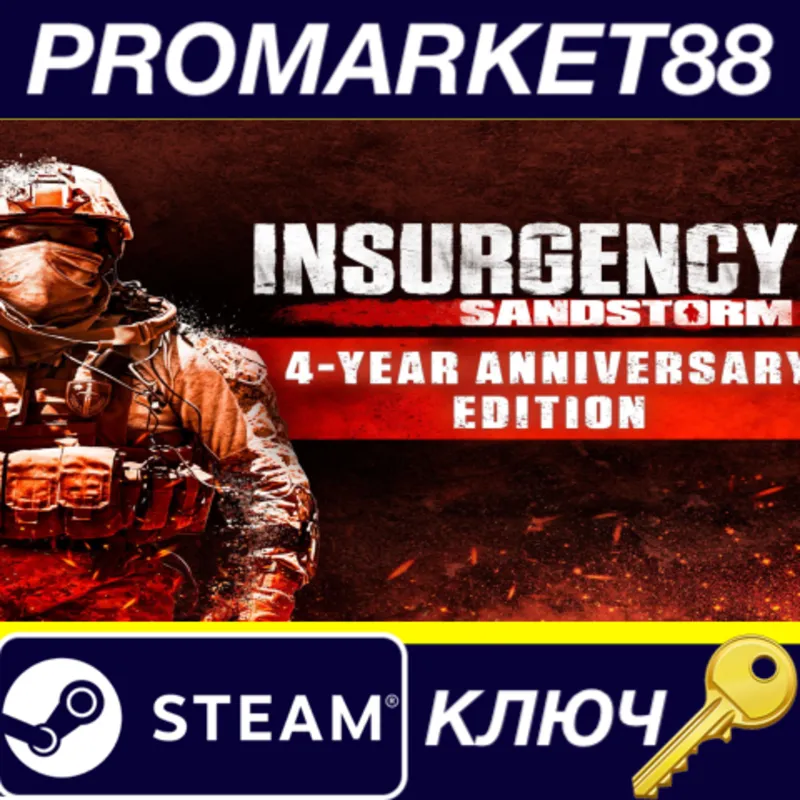 Insurgency: Sandstorm 4-Year Anniversary Edition Steam КЛЮЧ