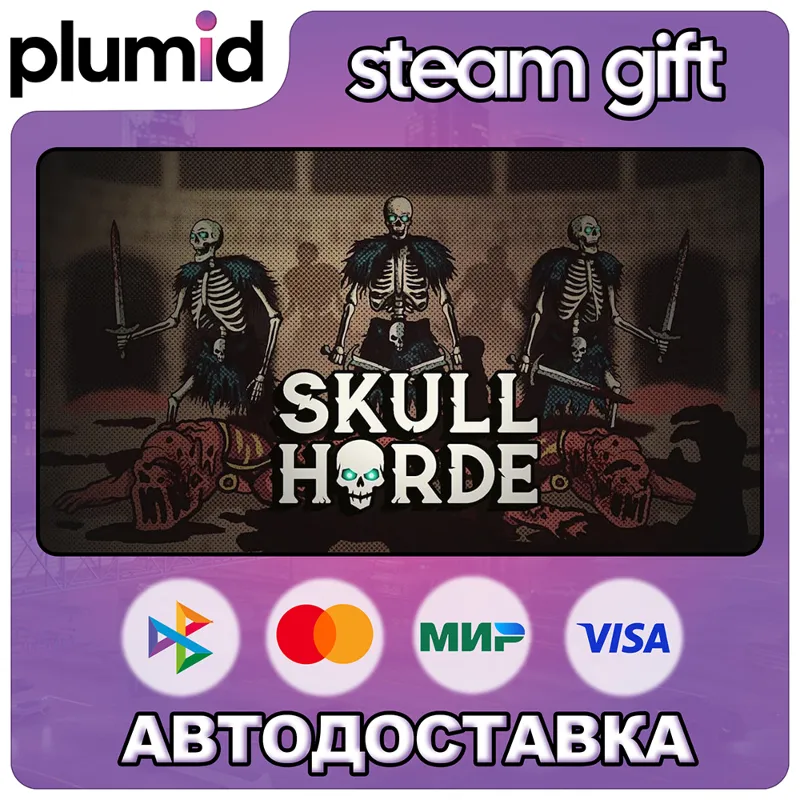 Skull Horde Steam Gift / Россия + МИР / АВТО