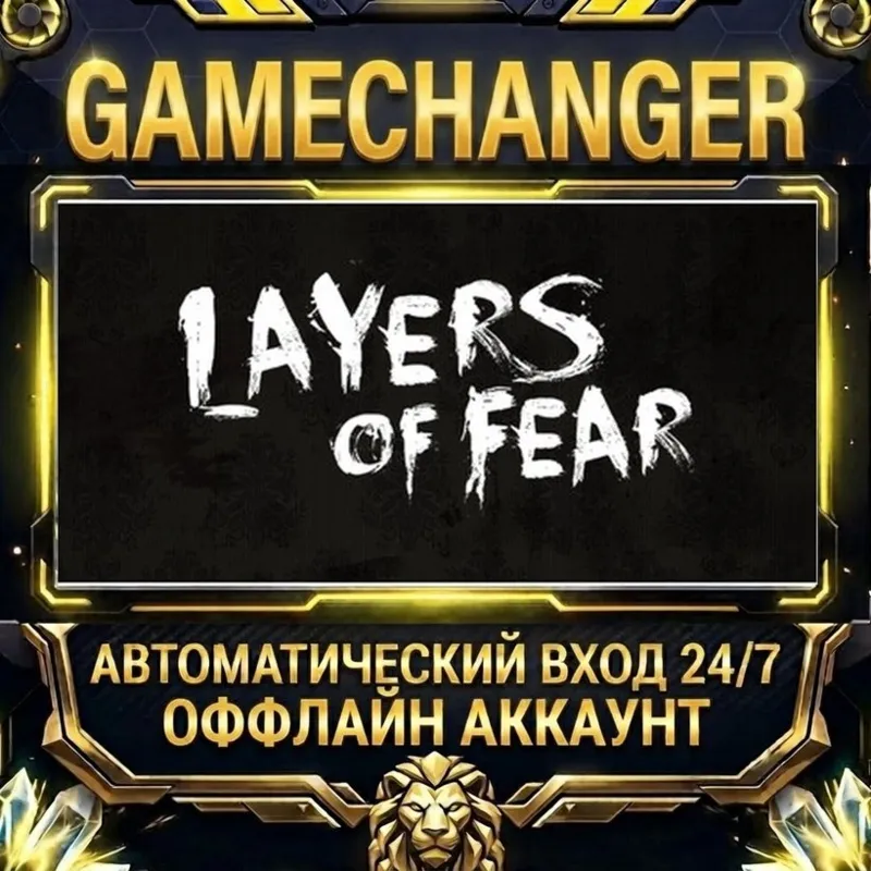 Layers of Fear (2016) Steam ОФФЛАЙН-аккаунт | Автовыдача 24/7