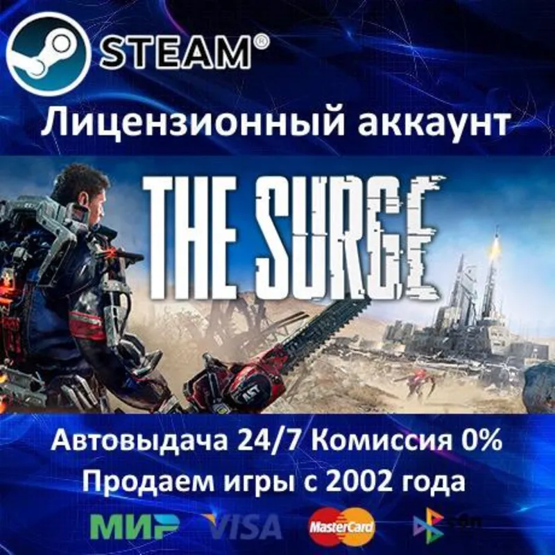 The Surge Steam + 35 Игр АКЦИЯ 0% Карты