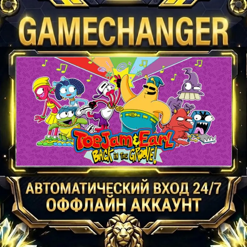 ToeJam & Earl: Back in the Groove! Steam ОФФЛАЙН-аккаунт | Автовыдача 24/7