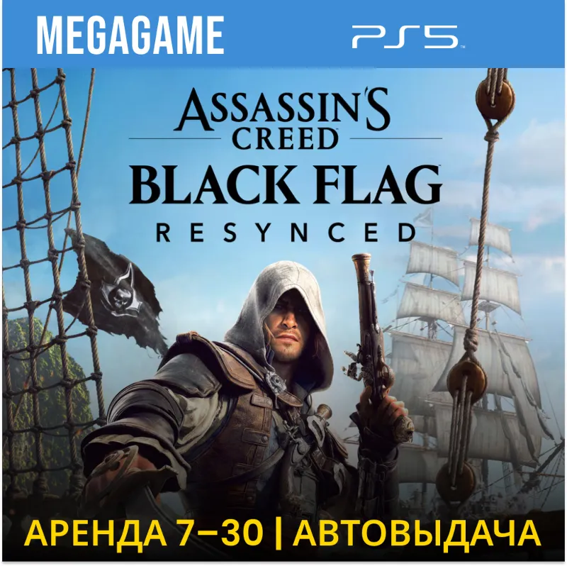 Assassins Creed Black Flag Resynced (PS5/RUS) Аренда 7 дней