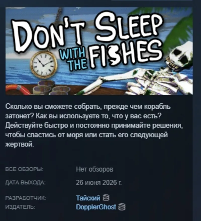 Don't Sleep With The Fishes АВТОДОСТАВКА STEAM GLOBAL МГНОВЕННО ЛИЦЕНЗИЯ