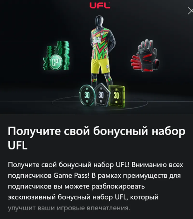 UFL club Bonus Pack