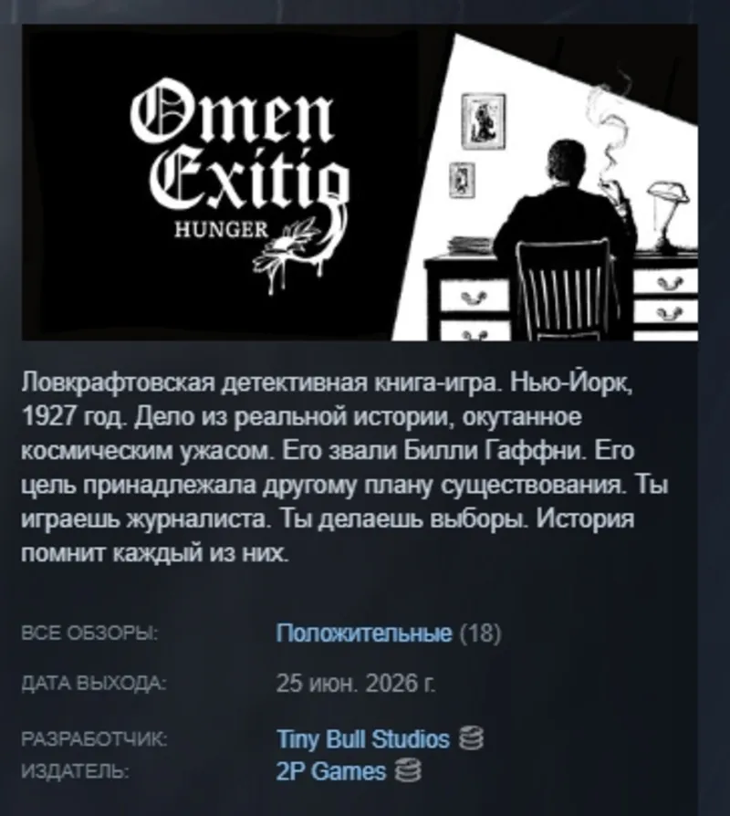 Omen Exitio: Hunger АВТОДОСТАВКА STEAM GLOBAL МГНОВЕННО ЛИЦЕНЗИЯ