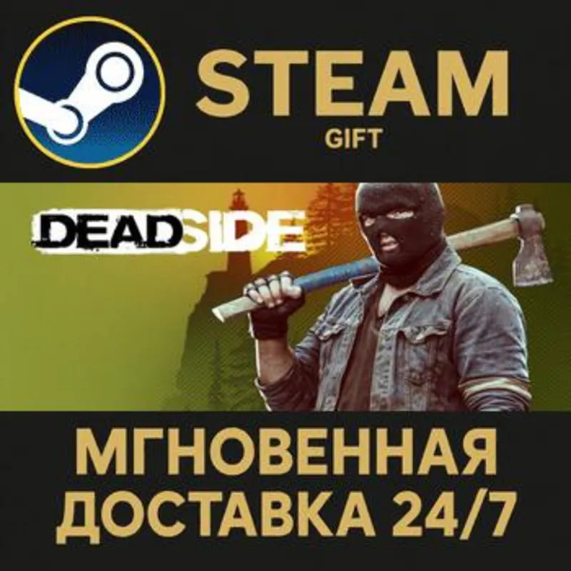 Deadside Steam Gift СТИМ ГИФТ ПК АВТОДОСТАВКА ПОДАРОК