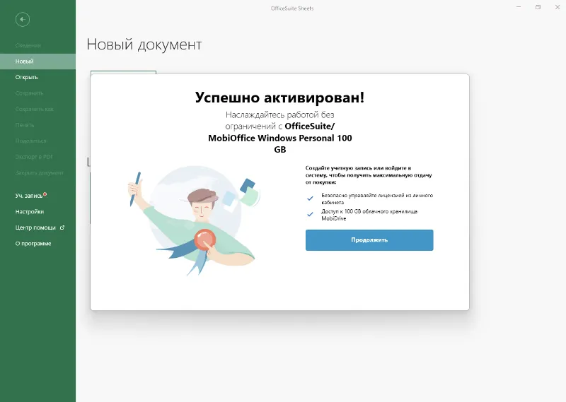 OfficeSuite = MobiOffice. 1 год. Автовыдача