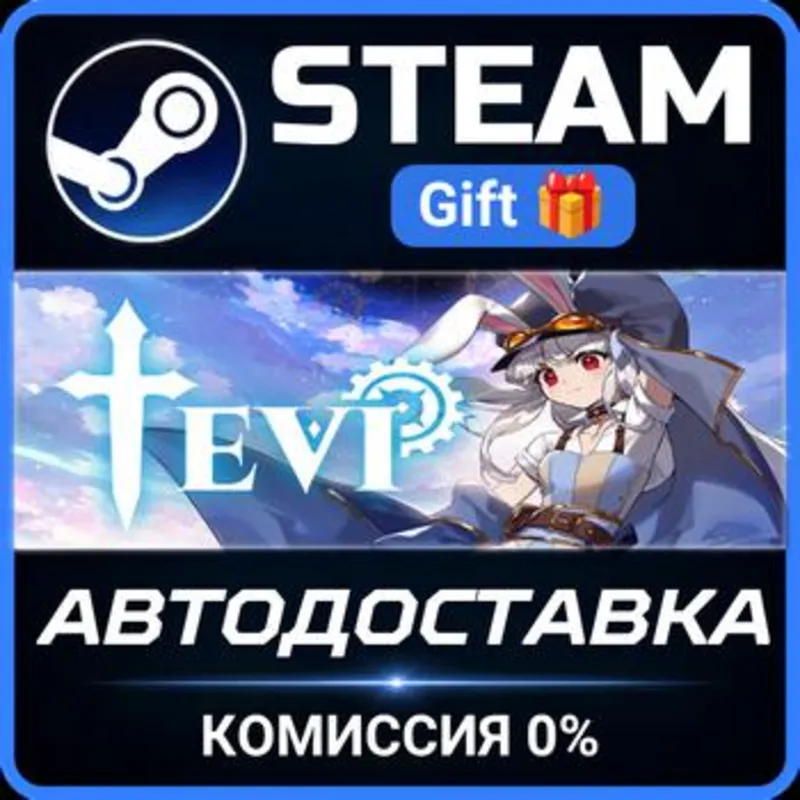 TEVI Steam Gift СТИМ ГИФТ ПК АВТОДОСТАВКА ПОДАРОК