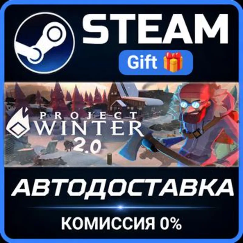 Project Winter Steam Gift СТИМ ГИФТ ПК АВТОДОСТАВКА ПОДАРОК