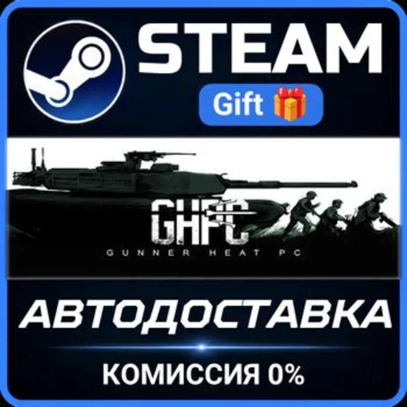 Gunner, HEAT, PC! Steam Gift СТИМ ГИФТ ПК АВТОДОСТАВКА ПОДАРОК