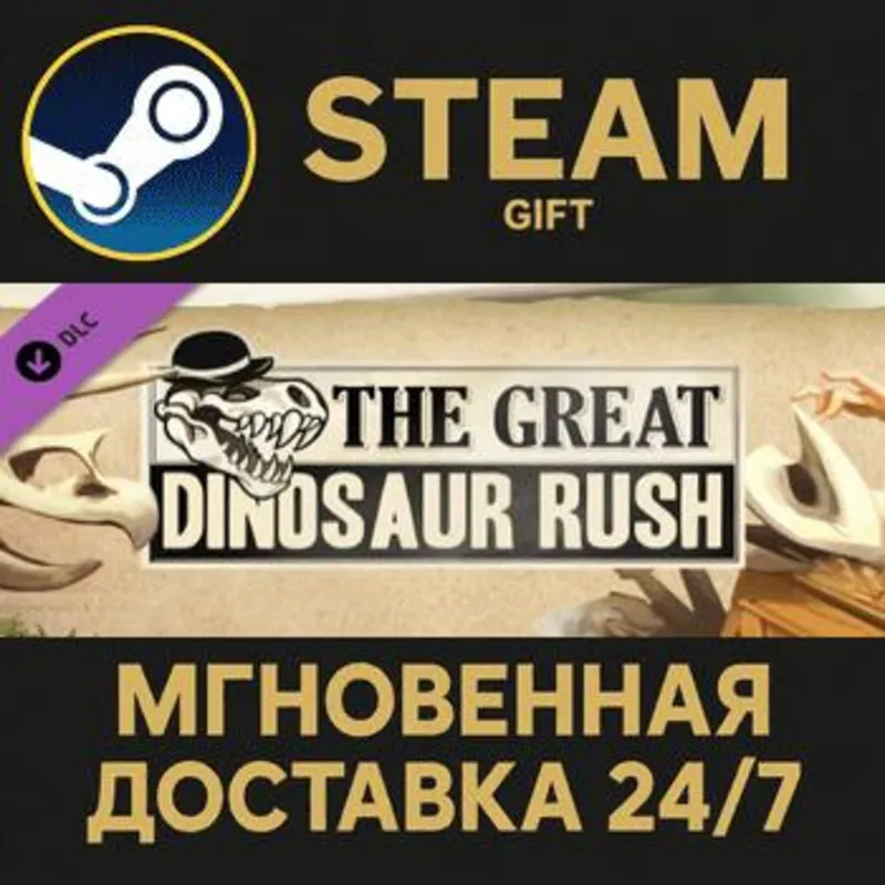 The Great Dinosaur Rush Steam Gift СТИМ ГИФТ ПК АВТОДОСТАВКА ПОДАРОК DLC