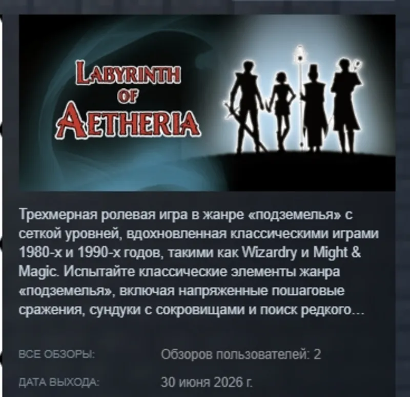 Labyrinth of Aetheria АВТОДОСТАВКА STEAM GLOBAL МГНОВЕННО ЛИЦЕНЗИЯ