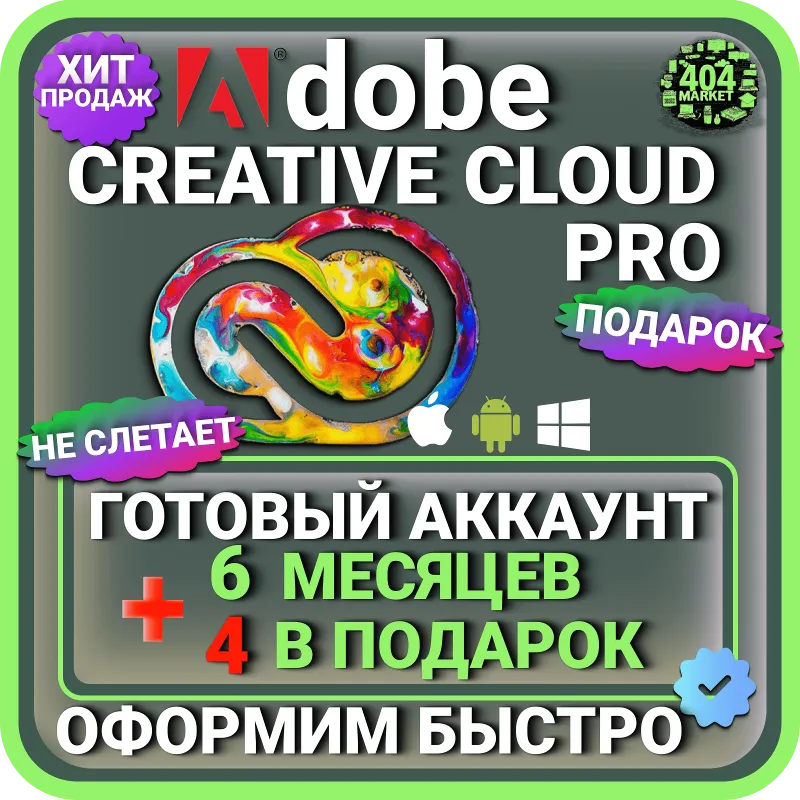 ADOBE CREATIVE CLOUD PRO 6 МЕСЯЦЕВ ГОТОВЫЙ АККАУНТ