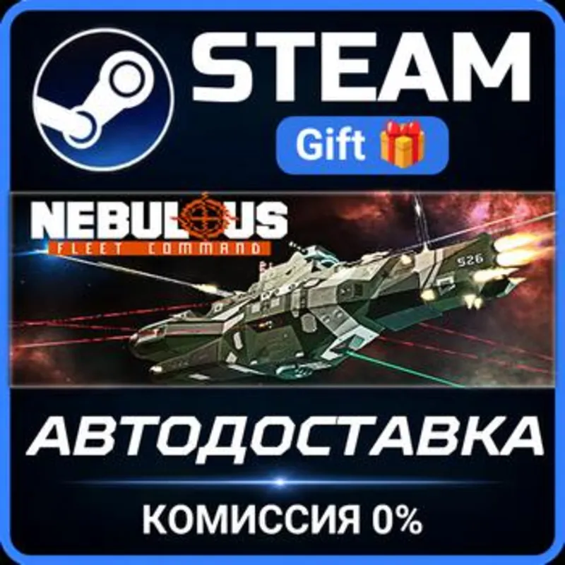 NEBULOUS: Fleet Command Steam Gift СТИМ ГИФТ ПК АВТОДОСТАВКА ПОДАРОК