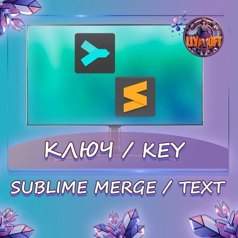 Sublime Merge / Sublime Text — бессрочная лицензия (Win/Mac/Linux)