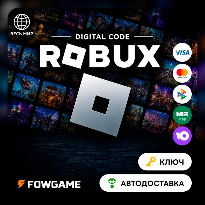 РФ и Весь Мир Код Roblox 225 - 10000 (Робукс ключ)