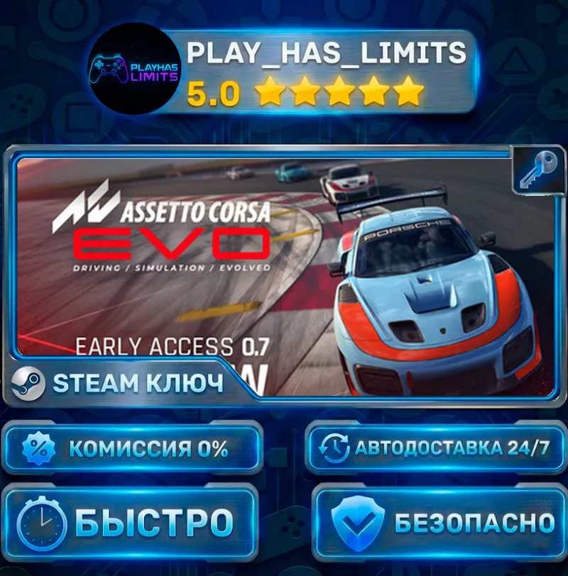 Assetto Corsa EVO КЛЮЧ STEAM СНГ+РФ