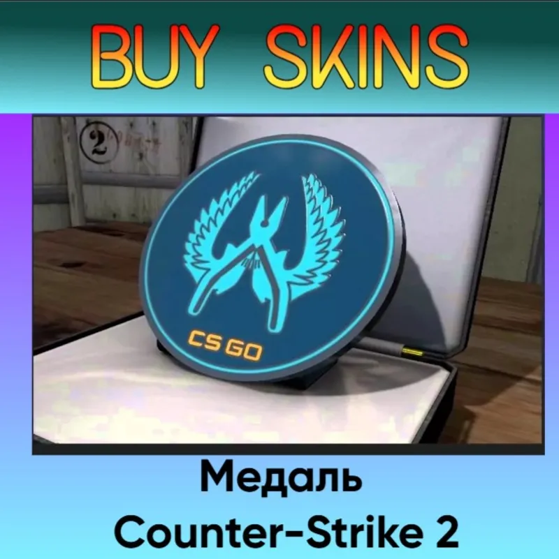 Медаль синия Counter-Strike 2 - отправка трейдом