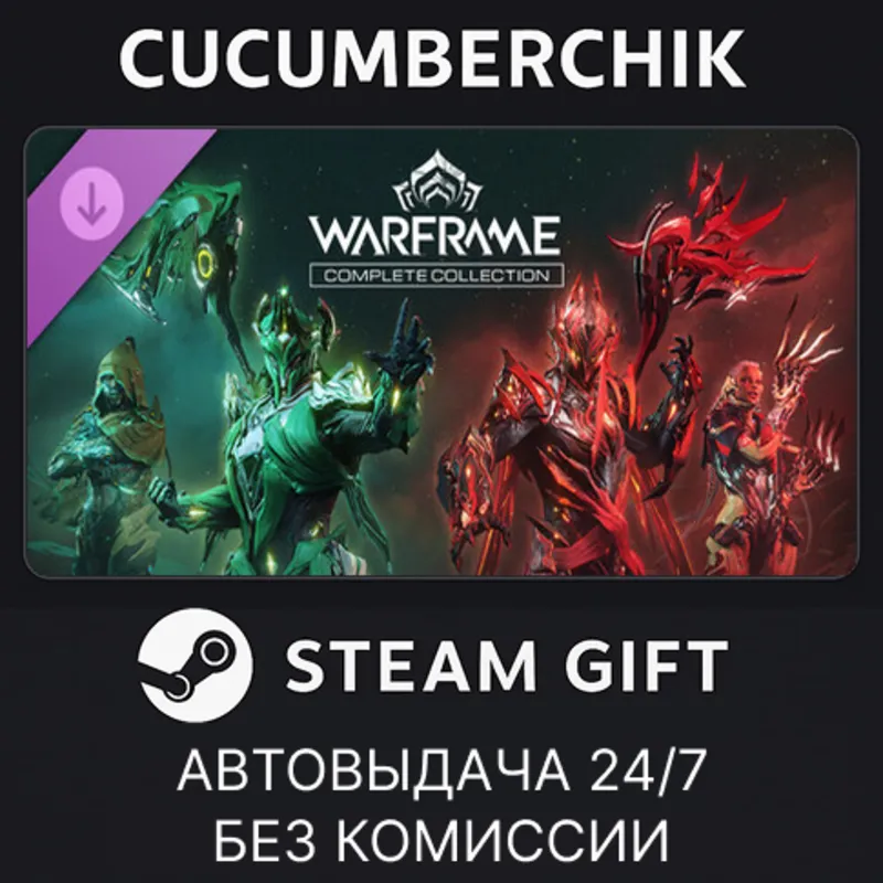 Warframe: Constellations Complete Collection STEAM GIFT AUTO RU+МИР