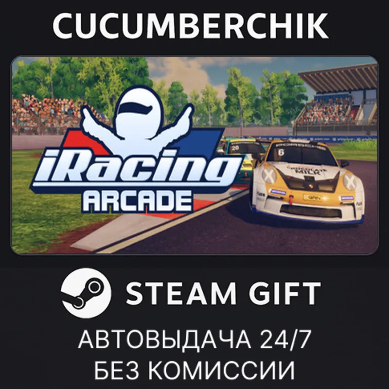 iRacing Arcade STEAM GIFT AUTO RU+МИР