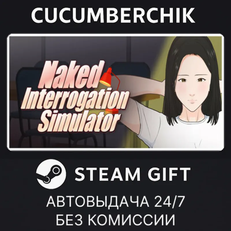Naked Interrogation Simulator STEAM GIFT AUTO RU+МИР
