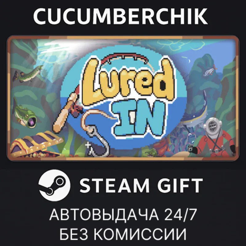 Lured In STEAM GIFT AUTO RU+МИР