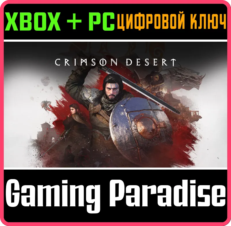 CRIMSON DESERT XBOX SERIES S|X + PC (WIN) КЛЮЧ/КОД