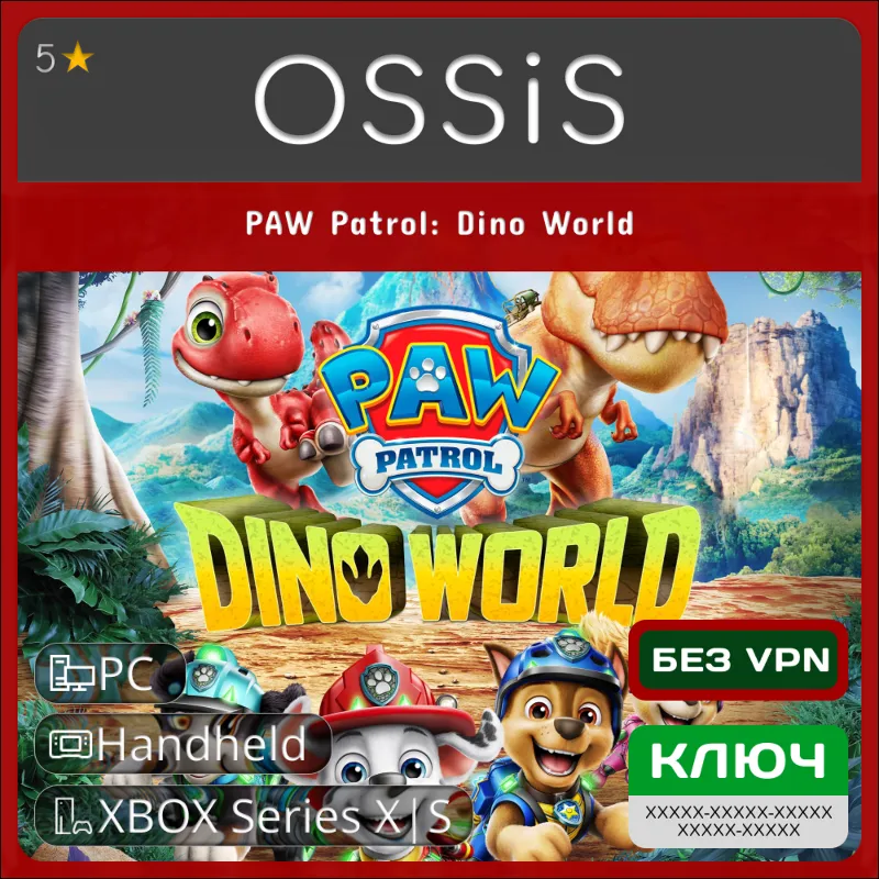 КЛЮЧ PAW Patrol Dino World XBOX, Handheld, PC(не steam) Код