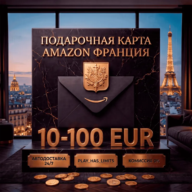 Amazon Gift Cards 10-100 EUR | Франция (FR)