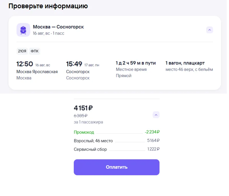Скидка 35% на ж/д билеты (поезда) через Туту